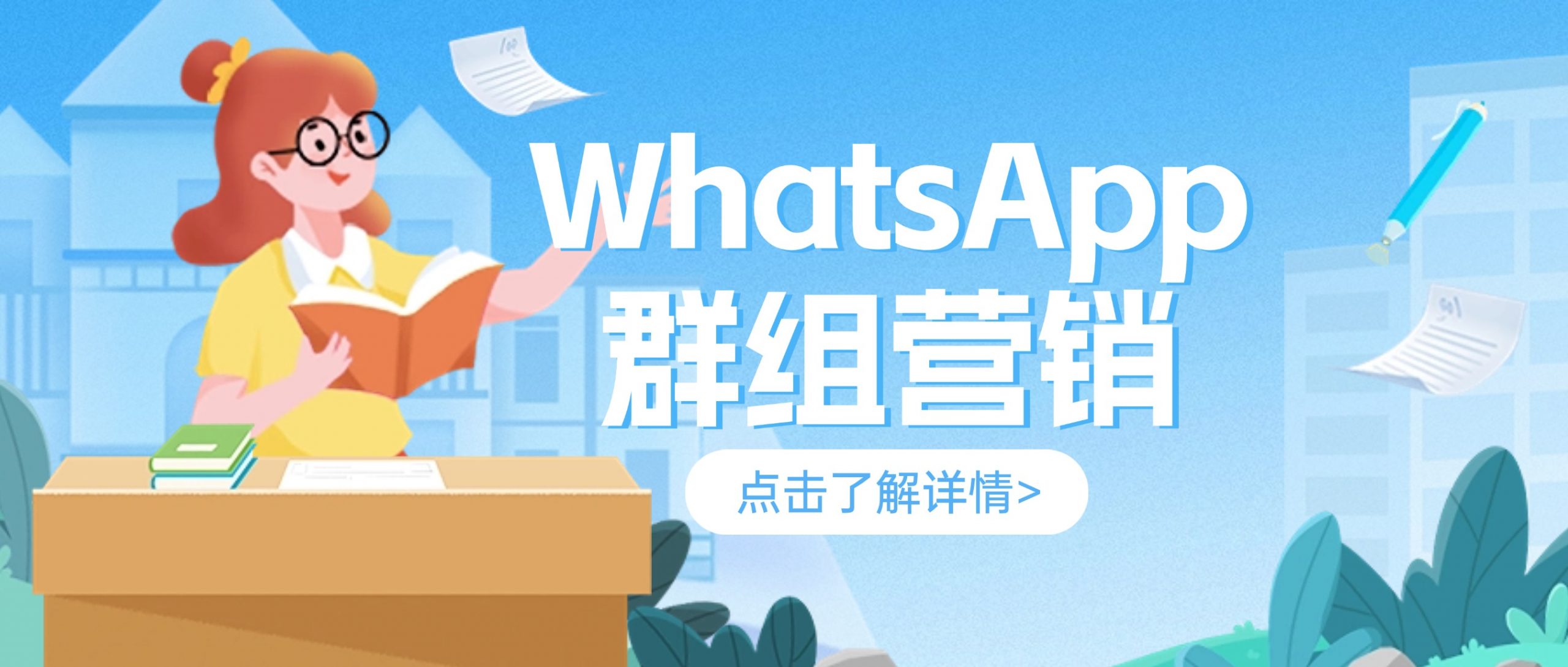 【群组营销】为啥WhatsApp私域流量转化一定离不开群组？