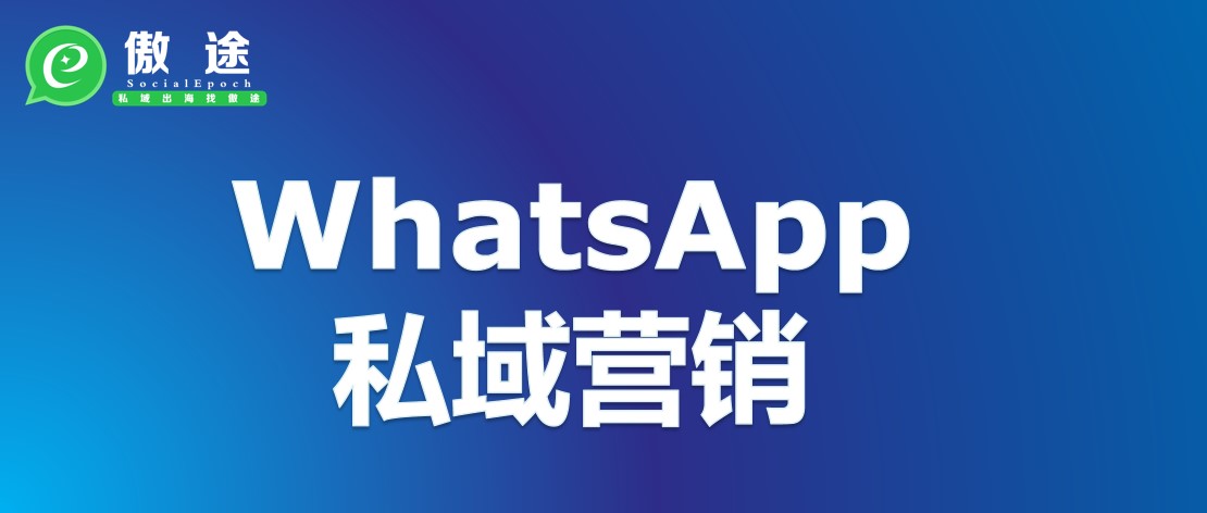 为什么DTC品牌出海一定要做私域营销，这是我见过最有用的答案
